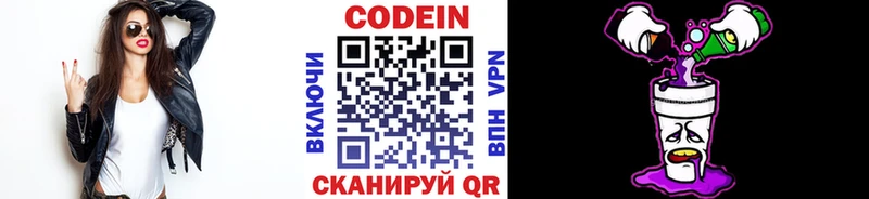 Кодеиновый сироп Lean напиток Lean (лин)  Иланский 